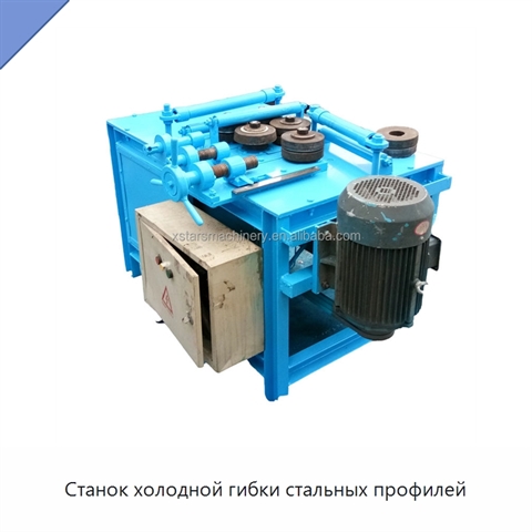 Станок холодной гибки стальных профилей