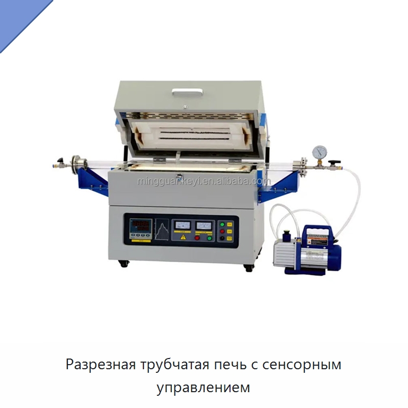 Разрезная трубчатая печь с сенсорным управлением — Специальные лабораторные принадлежности