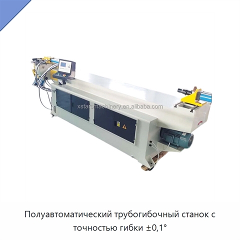 Полуавтоматический трубогибочный станок с точностью гибки ±0,1°