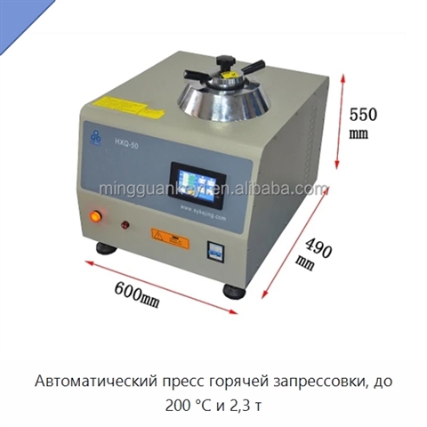 Автоматический пресс горячей запрессовки, до 200 °C и 2,3 т