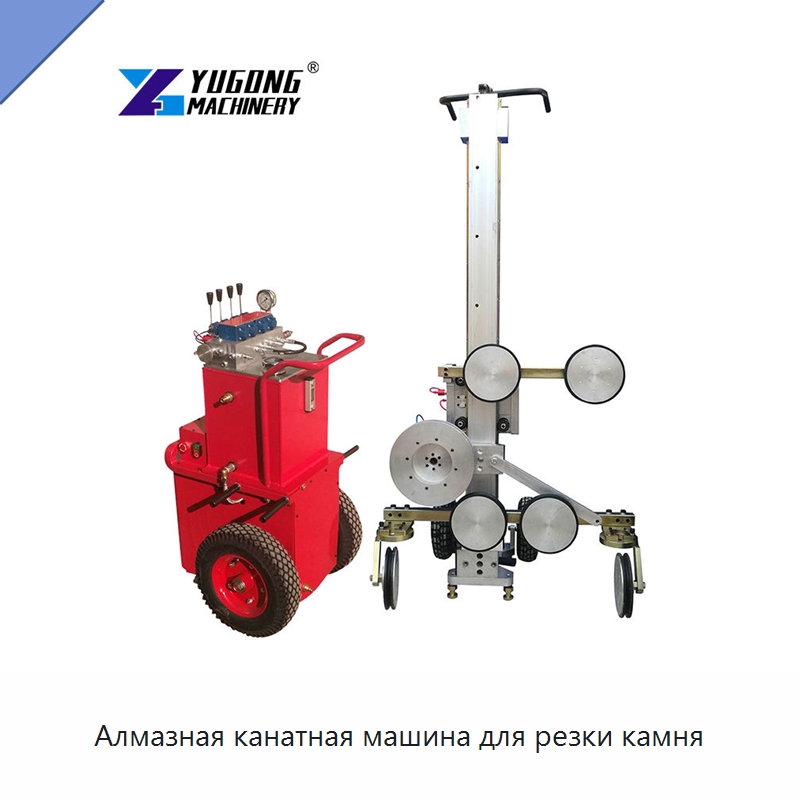 Алмазная канатная машина для резки камня — Дорожная техника