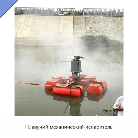 Плавучий механический испаритель