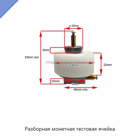 Разборная монетная тестовая ячейка