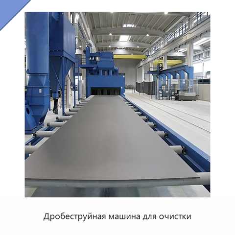 Дробеструйная машина для очистки