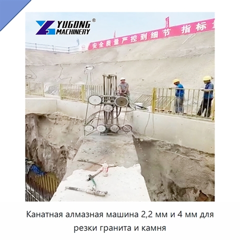 Канатная алмазная машина 2,2 мм и 4 мм для резки гранита и камня