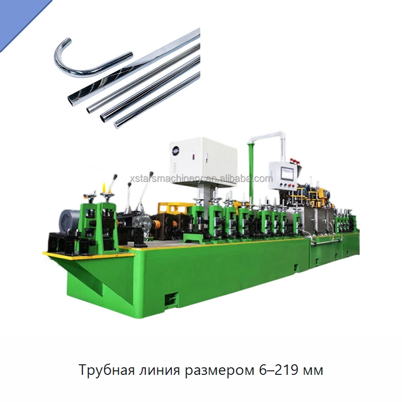 Трубная линия размером 6–219 мм — Линии обработки металлоизделий
