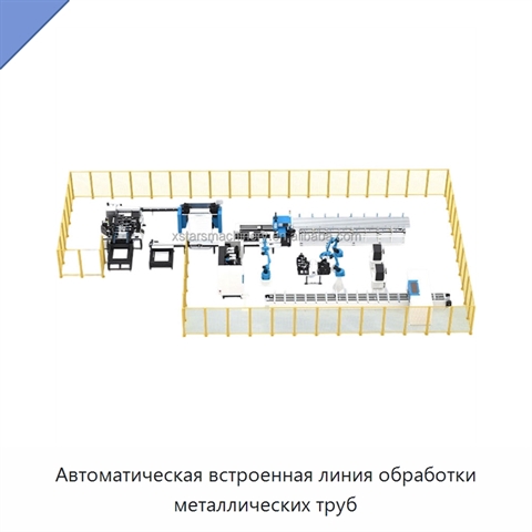Автоматическая встроенная линия обработки металлических труб