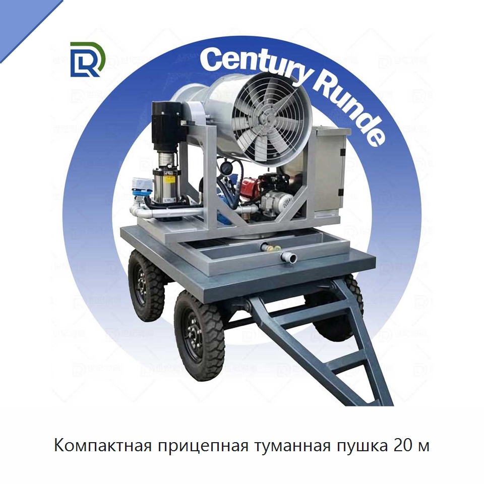 Компактная прицепная туманная пушка 20 м — Сельскохозяйственные опрыскиватели
