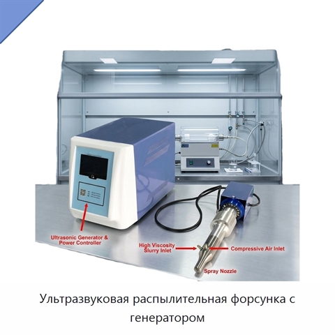 Ультразвуковая распылительная форсунка с генератором