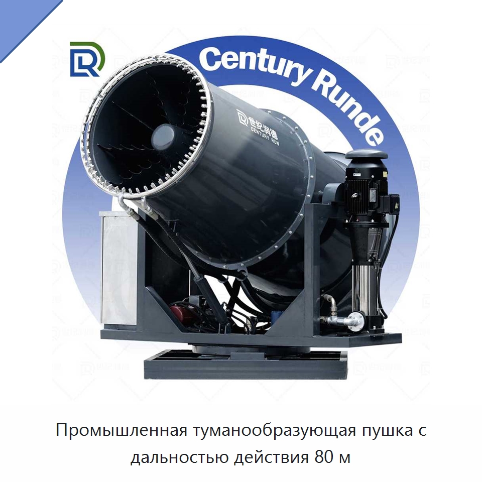 Промышленная туманообразующая пушка с дальностью действия 80 м — Сельскохозяйственные опрыскиватели