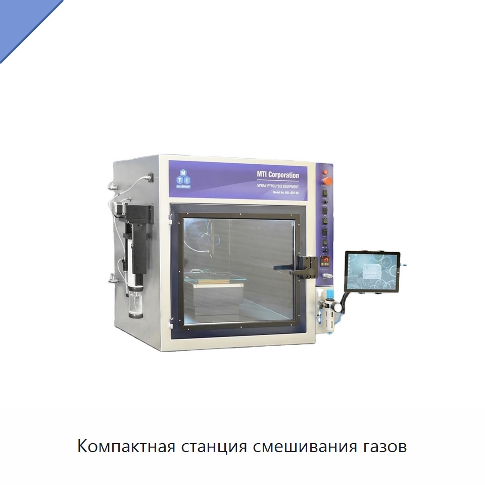Компактная станция смешивания газов — Специальные лабораторные принадлежности