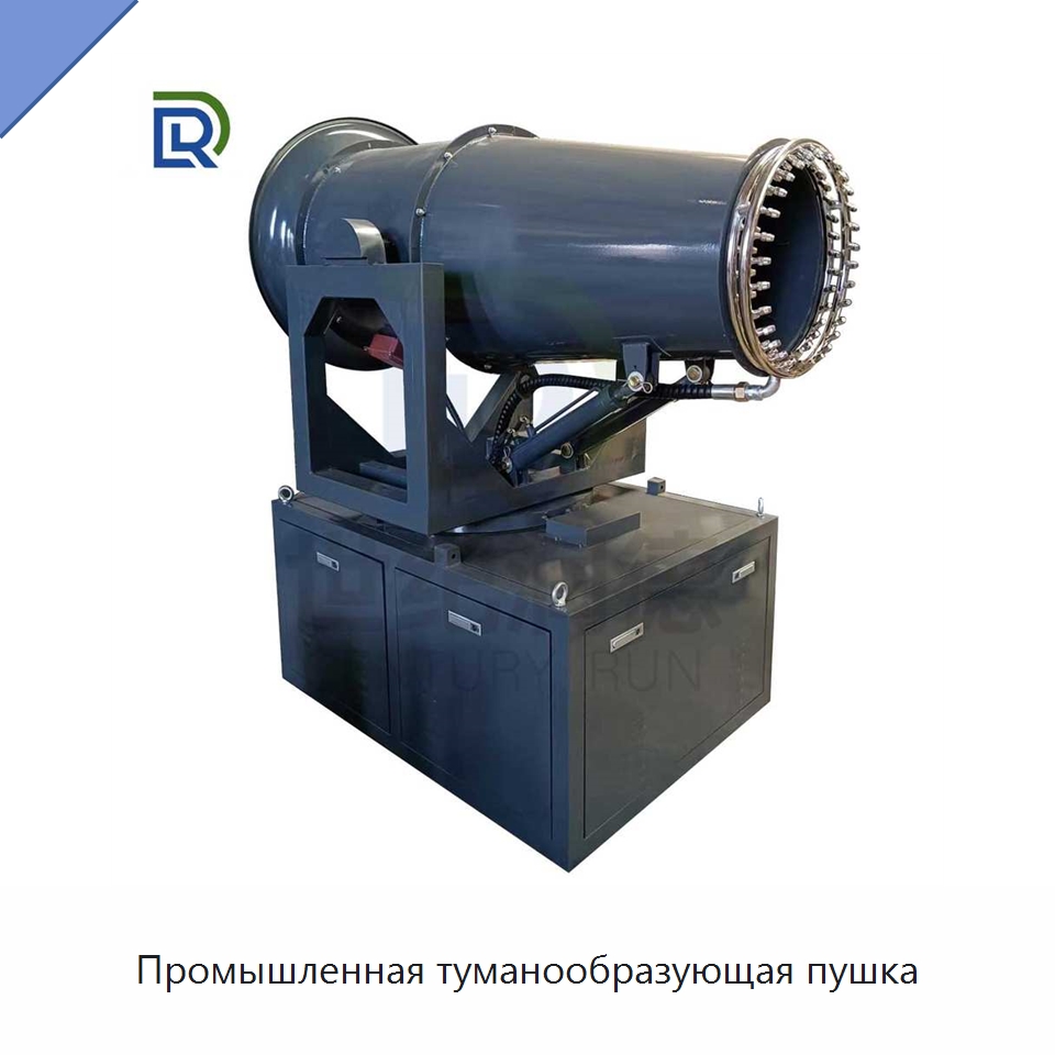 Промышленная туманообразующая пушка — Сельскохозяйственные опрыскиватели