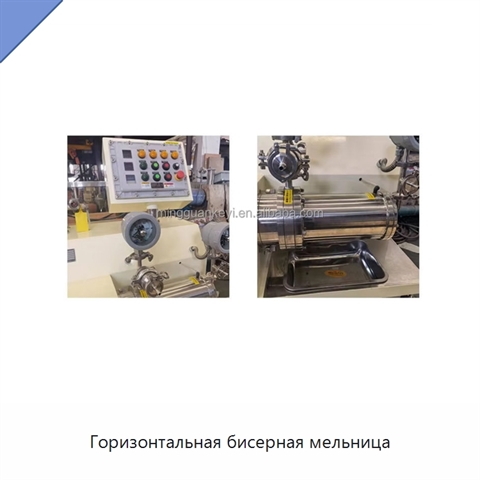 Горизонтальная бисерная мельница