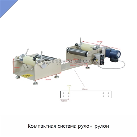 Компактная система рулон-рулон