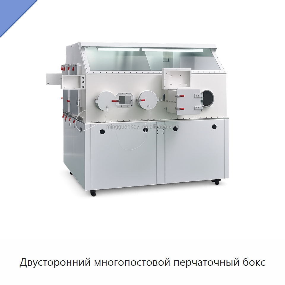 Двусторонний многопостовой перчаточный бокс — Лабораторный перчаточный бокс