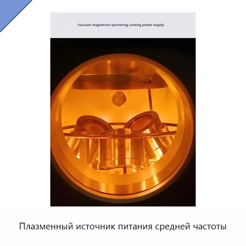 Плазменный источник питания средней частоты