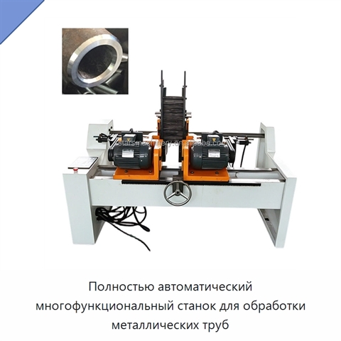 Полностью автоматический многофункциональный станок для обработки металлических труб