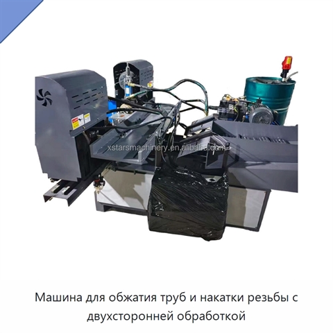 Машина для обжатия труб и накатки резьбы с двухсторонней обработкой
