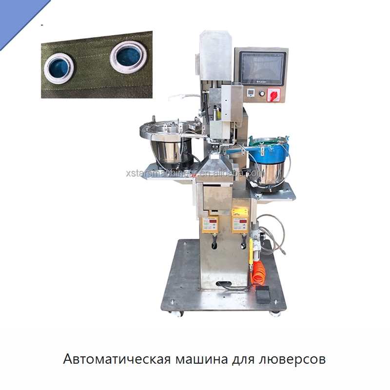 Автоматическая машина для люверсов — Клепальные станки
