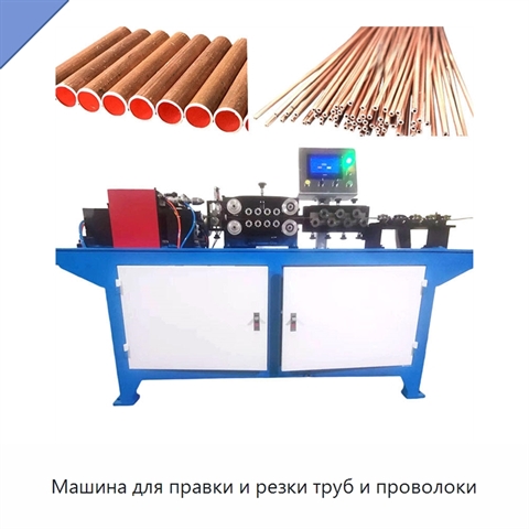Машина для правки и резки труб и проволоки