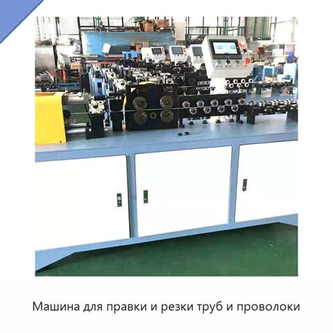Машина для правки и резки труб и проволоки