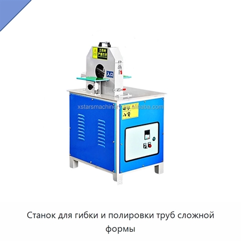 Станок для гибки и полировки труб сложной формы