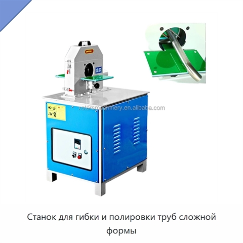Станок для гибки и полировки труб сложной формы