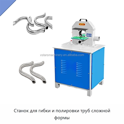 Станок для гибки и полировки труб сложной формы