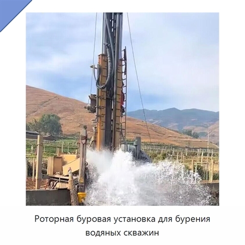 Роторная буровая установка для бурения водяных скважин