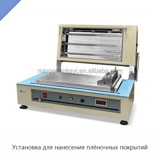 Установка для нанесения плёночных покрытий — Специальные лабораторные принадлежности