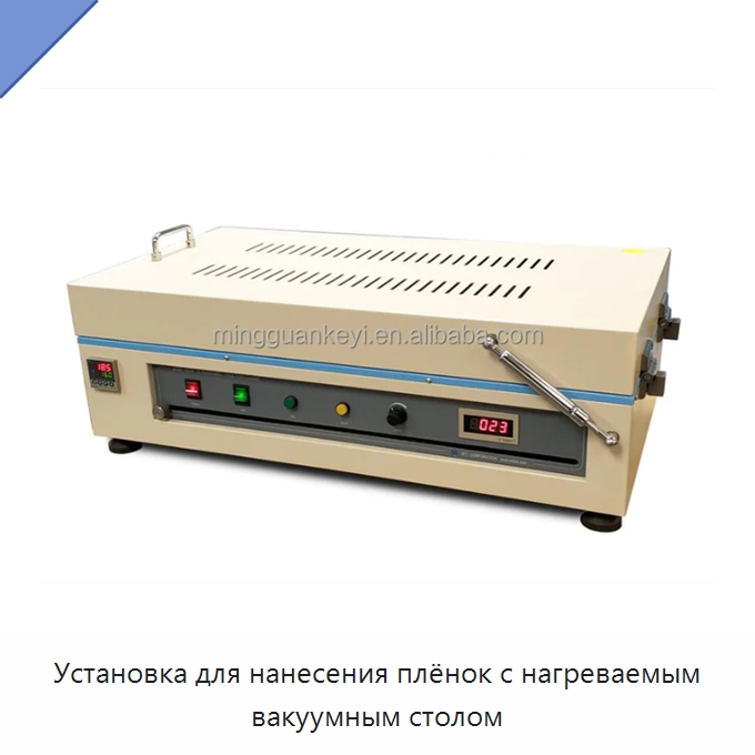 Установка для нанесения плёнок с нагреваемым вакуумным столом — Специальные лабораторные принадлежности