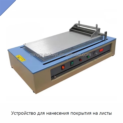 Устройство для нанесения покрытия на листы