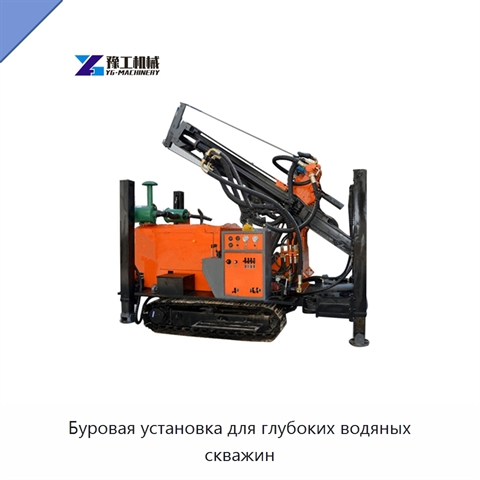 Буровая установка для глубоких водяных скважин