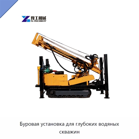 Буровая установка для глубоких водяных скважин