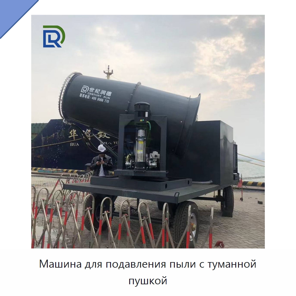 Машина для подавления пыли с туманной пушкой — Специальная строительная техника