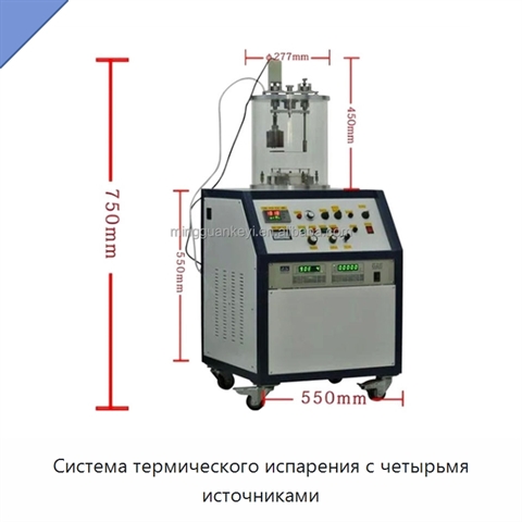 Система термического испарения с четырьмя источниками