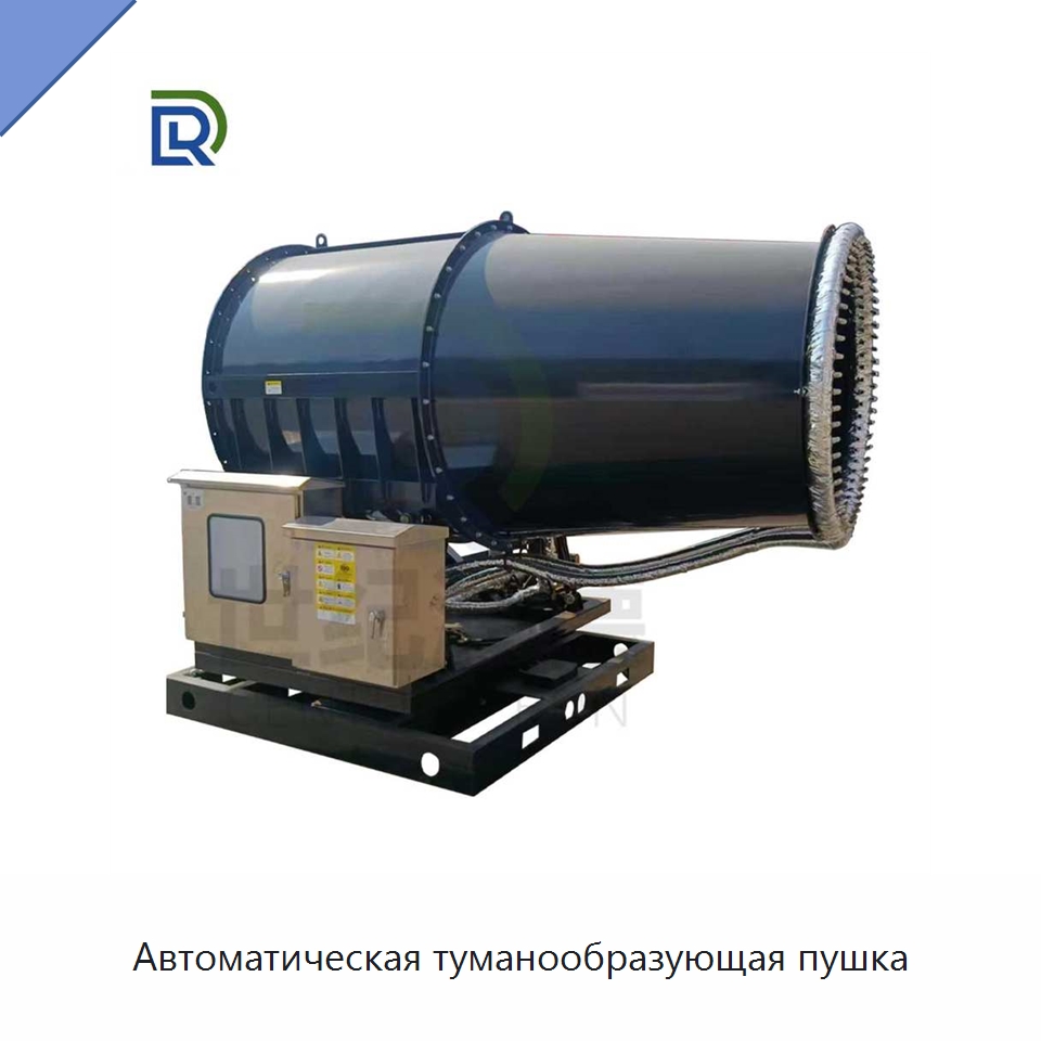 Автоматическая туманообразующая пушка — Коммунальная техника