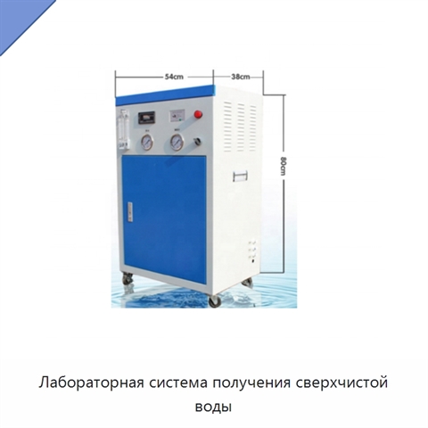Лабораторная система получения сверхчистой воды