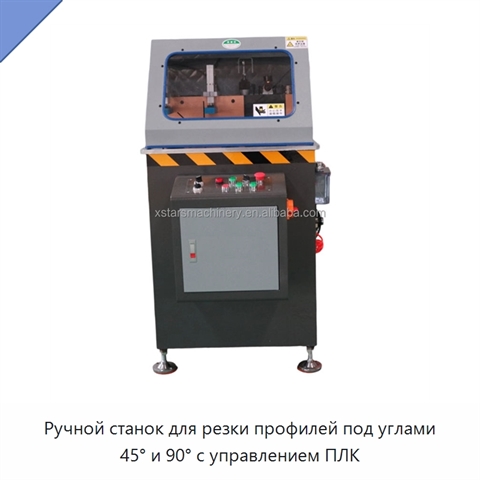 Ручной станок для резки профилей под углами 45° и 90° с управлением ПЛК