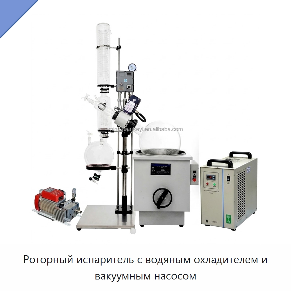 Роторный испаритель с водяным охладителем и вакуумным насосом — Специальные лабораторные принадлежности