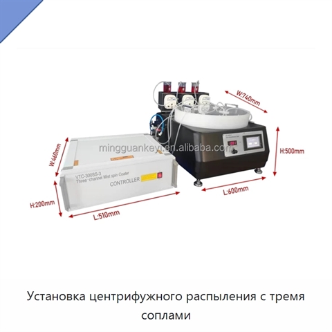 Установка центрифужного распыления с тремя соплами