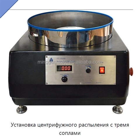 Установка центрифужного распыления с тремя соплами
