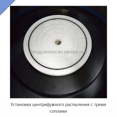 Установка центрифужного распыления с тремя соплами