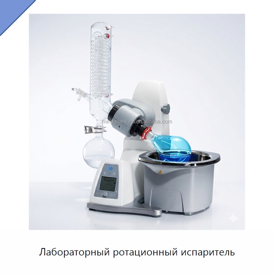 Лабораторный ротационный испаритель — Специальные лабораторные принадлежности