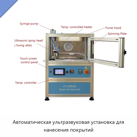 Автоматическая ультразвуковая установка для нанесения покрытий