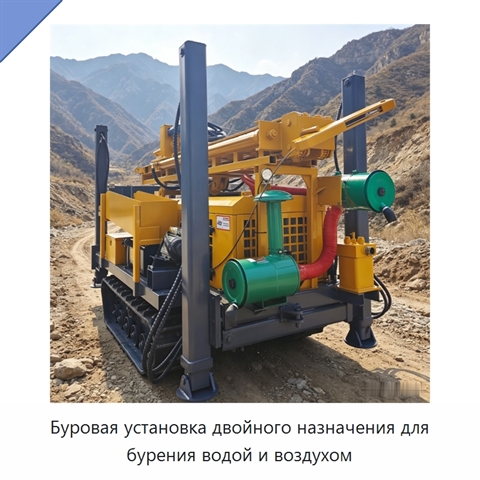 Буровая установка двойного назначения для бурения водой и воздухом