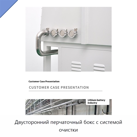 Двусторонний перчаточный бокс с системой очистки