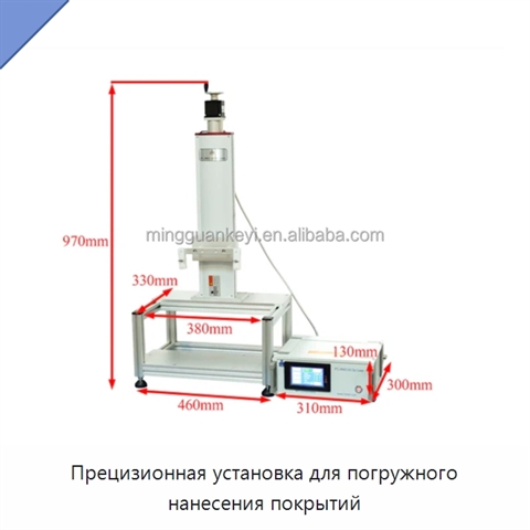 Прецизионная установка для погружного нанесения покрытий