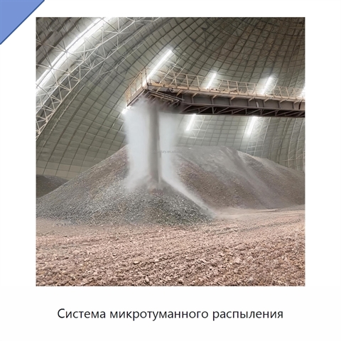 Система микротуманного распыления