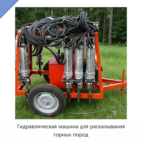 Гидравлическая машина для раскалывания горных пород